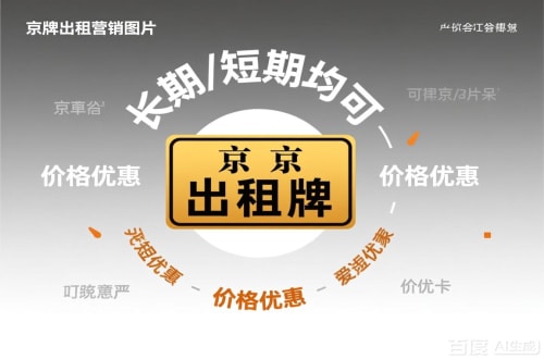 租易北京车指标公户转让公司二手车转让：隐藏的风险与应对