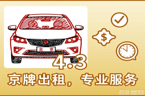 租易北京公户车过户到个人手续，这几点不搞懂白跑趟