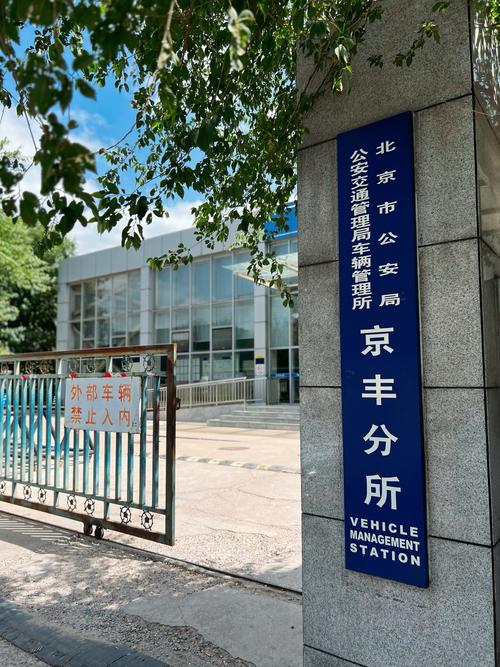 租易北京小汽车公司车牌最新信息：2024京牌过户新变化与合规操作指南