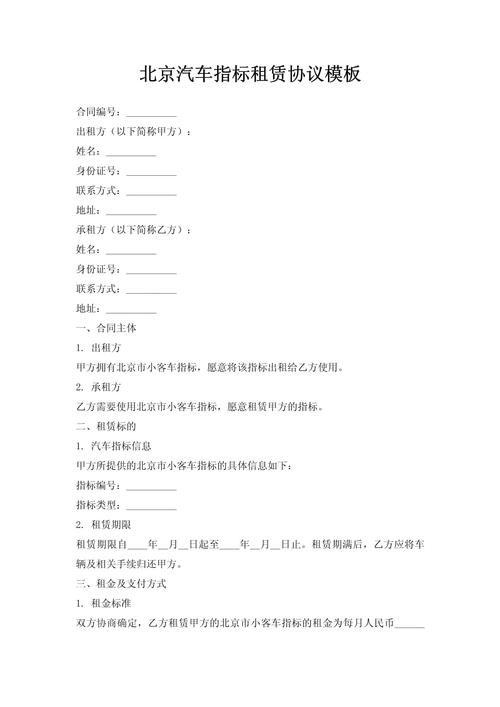 租易北京车指标公户出租，京牌车出租行情全解析