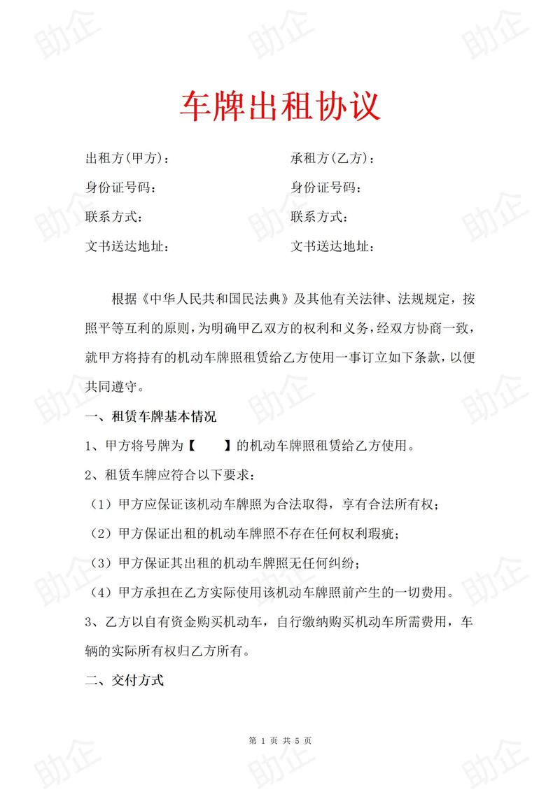 租易北京车牌长租踩坑实录：三年五年合同里的隐形陷阱怎么破